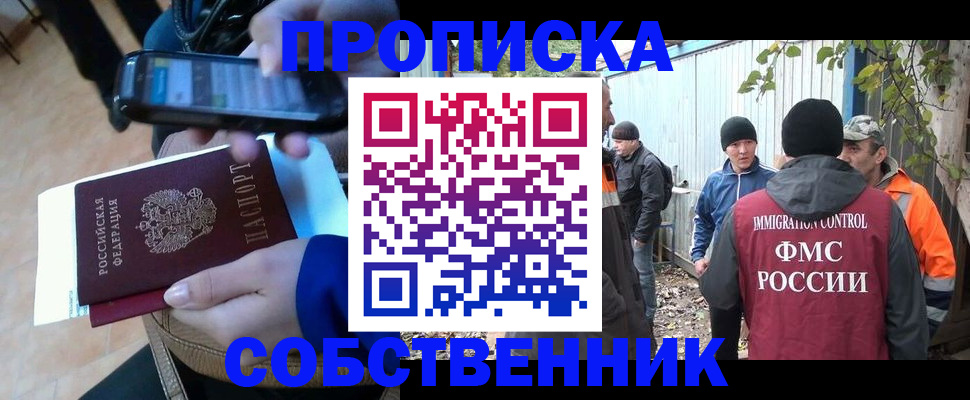 прописка от собственника в Тюменской области