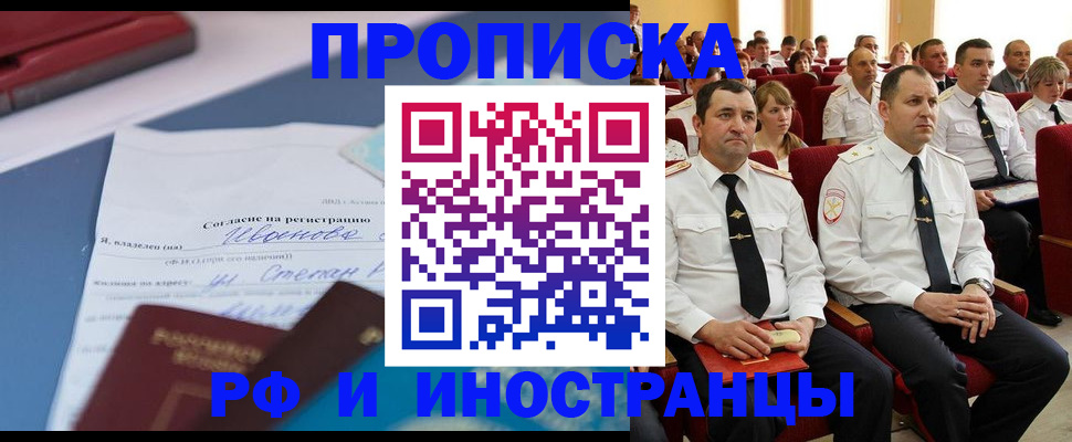 прописка иностранных граждан в Тюменской области